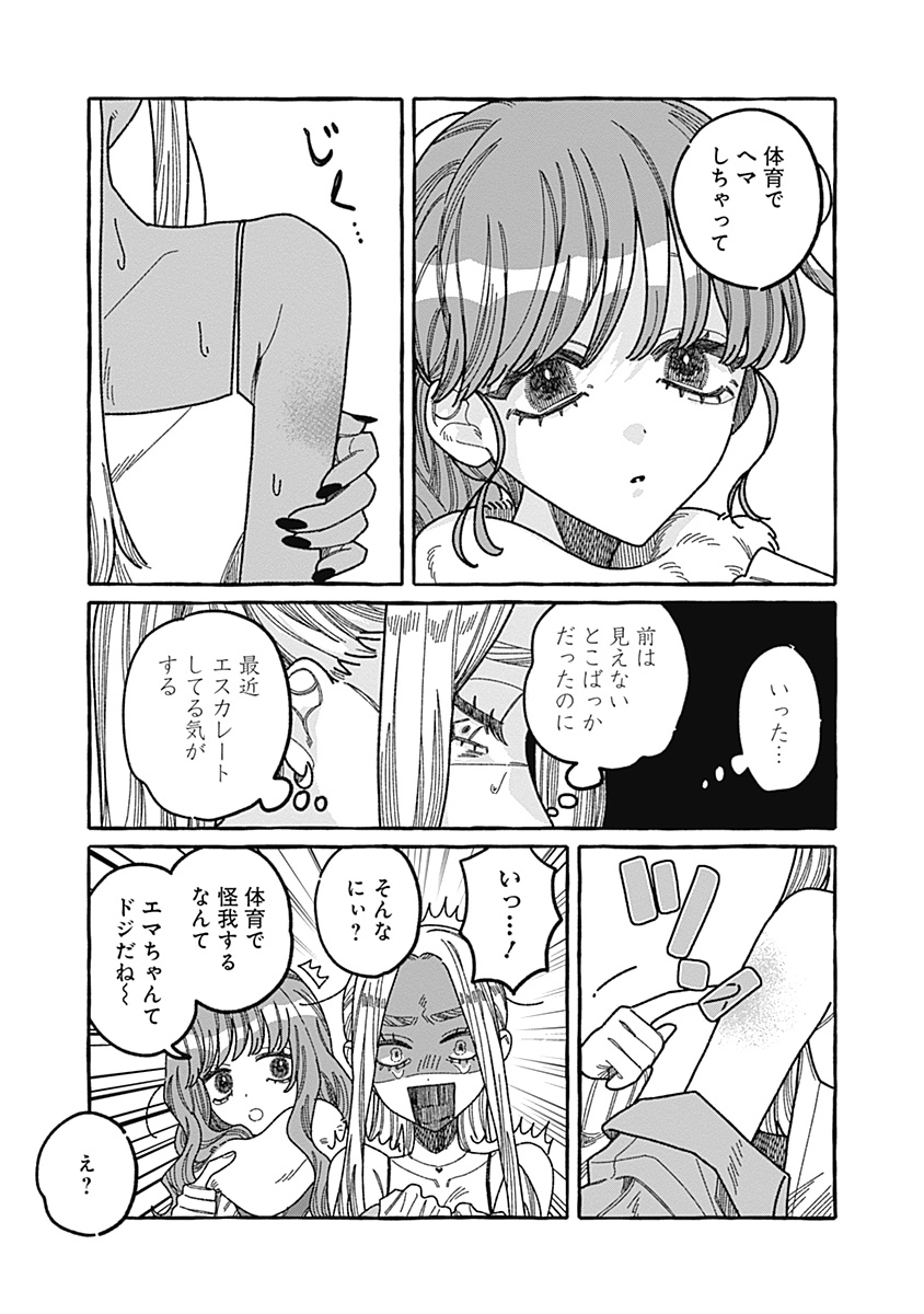 【漫画】あざと女子とギャル、共通点は？の画像
