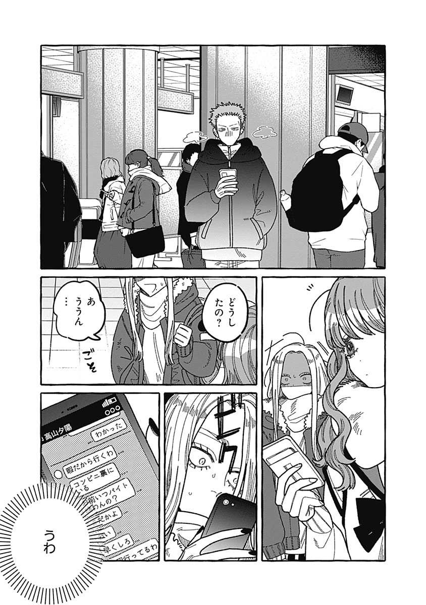 【漫画】あざと女子とギャル、共通点は？の画像