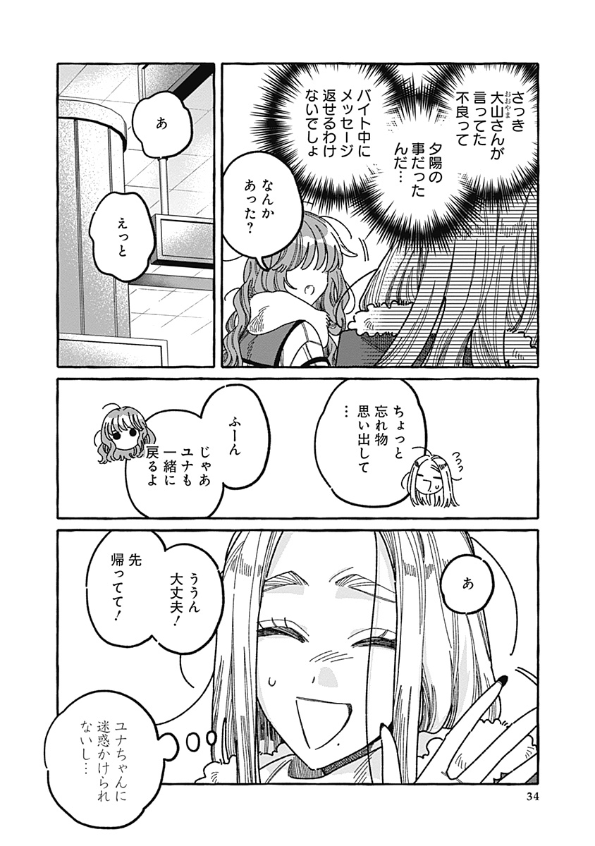 【漫画】あざと女子とギャル、共通点は？の画像