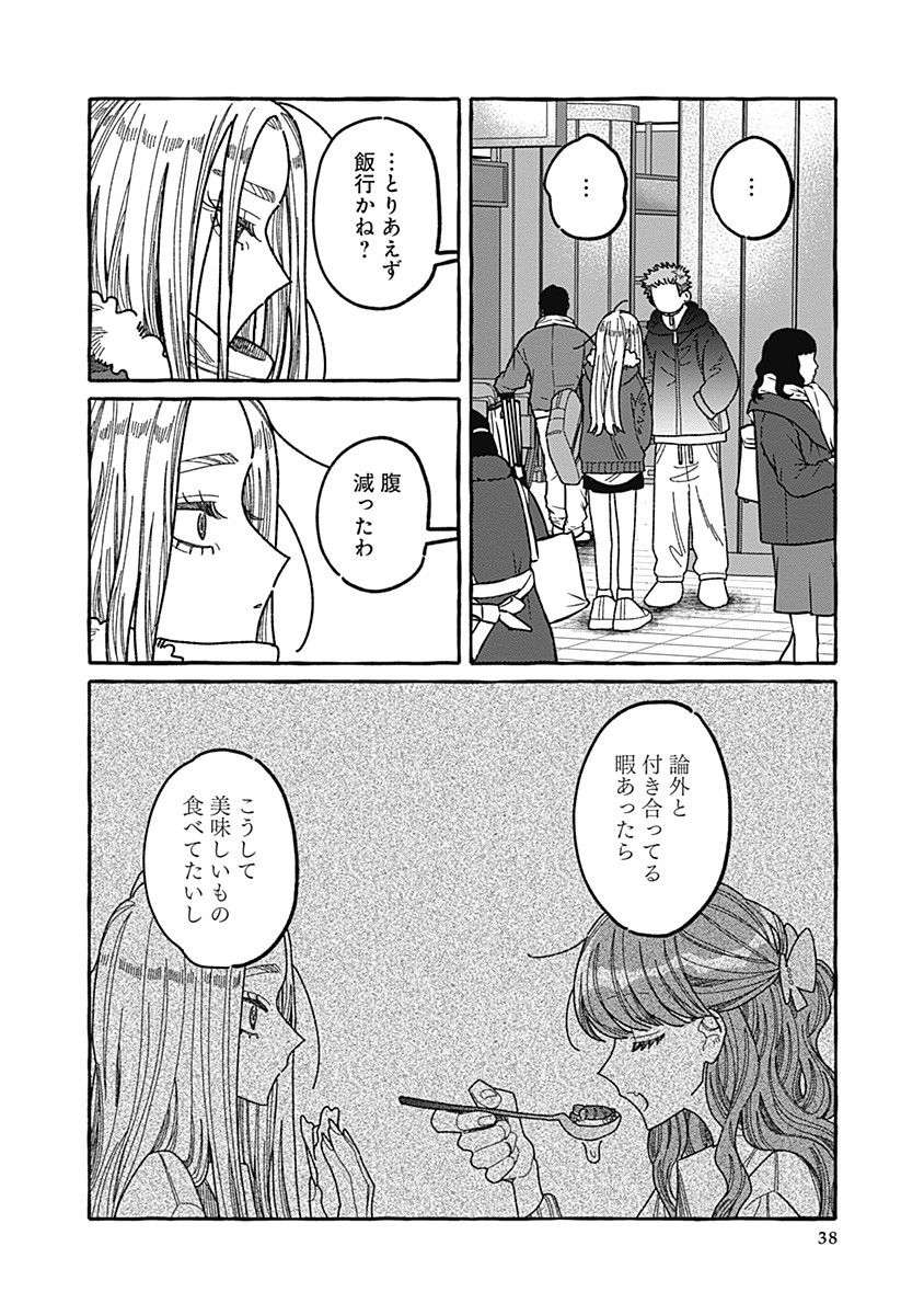 【漫画】あざと女子とギャル、共通点は？の画像