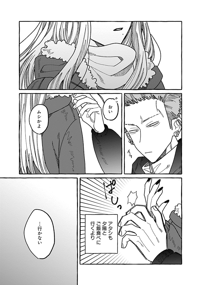 【漫画】あざと女子とギャル、共通点は？の画像