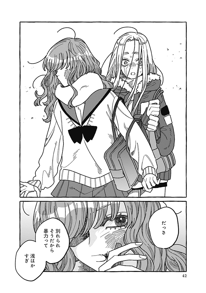 【漫画】あざと女子とギャル、共通点は？の画像