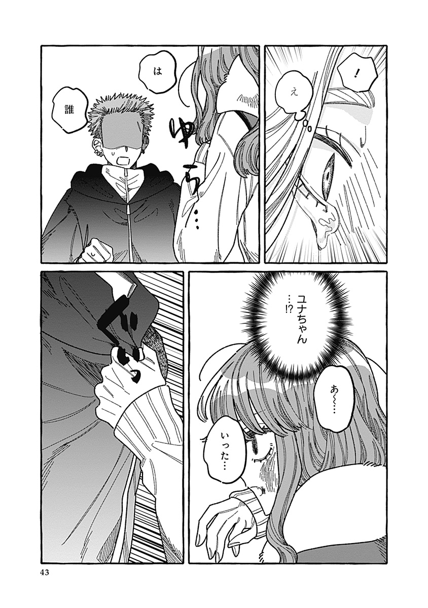 【漫画】あざと女子とギャル、共通点は？の画像