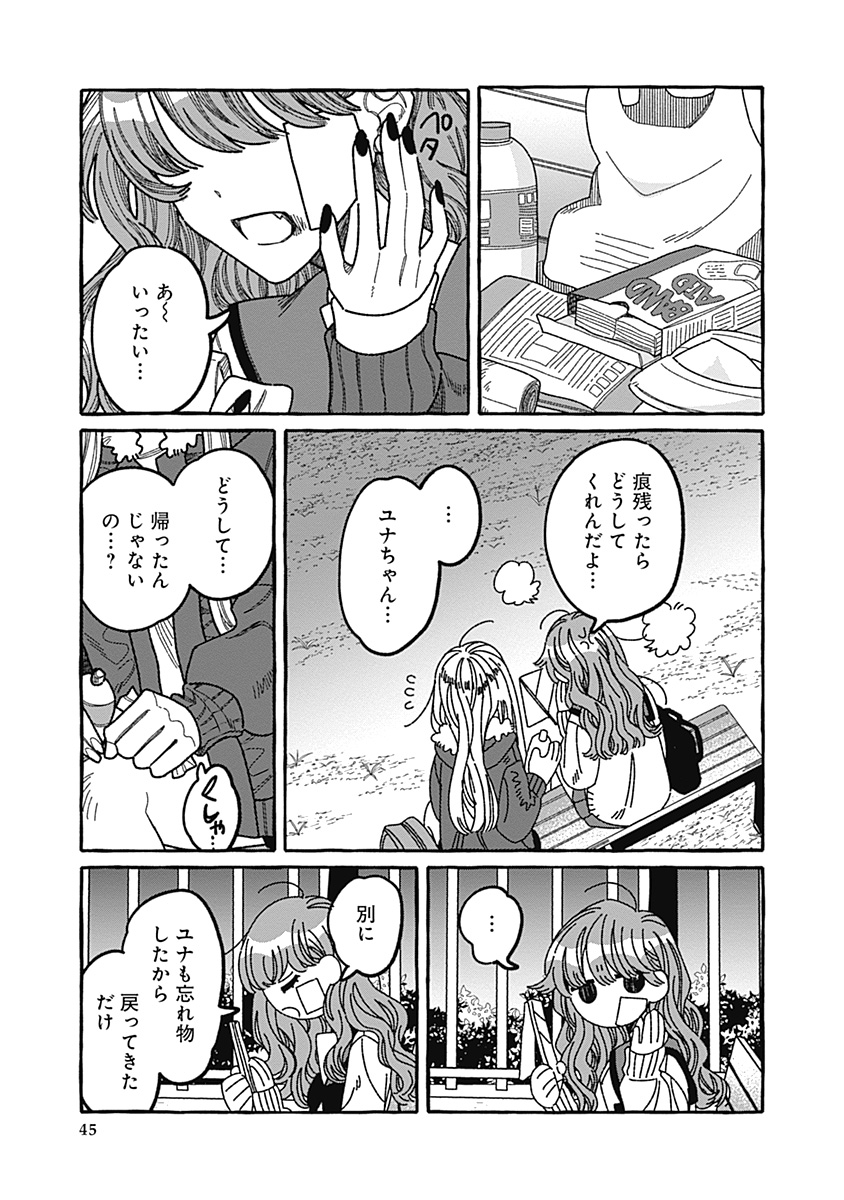 【漫画】あざと女子とギャル、共通点は？の画像