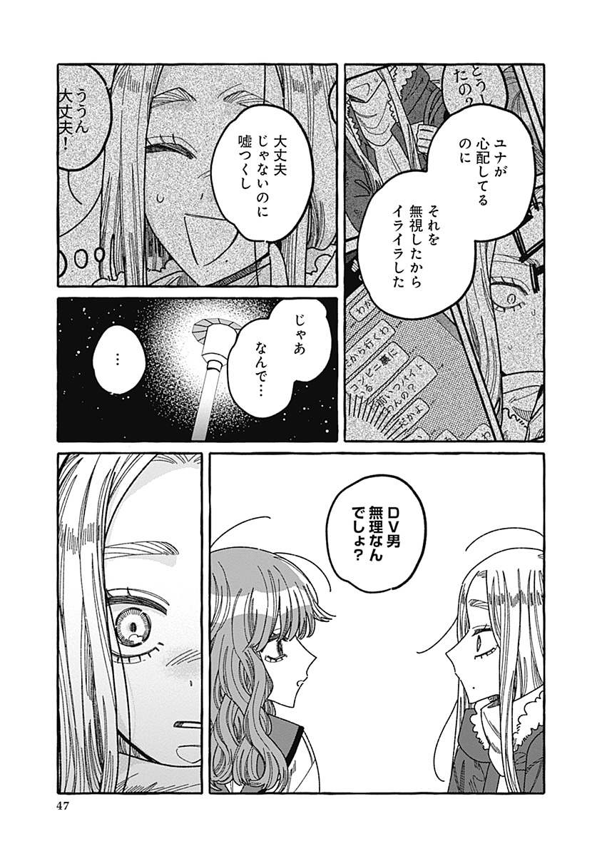 【漫画】あざと女子とギャル、共通点は？の画像