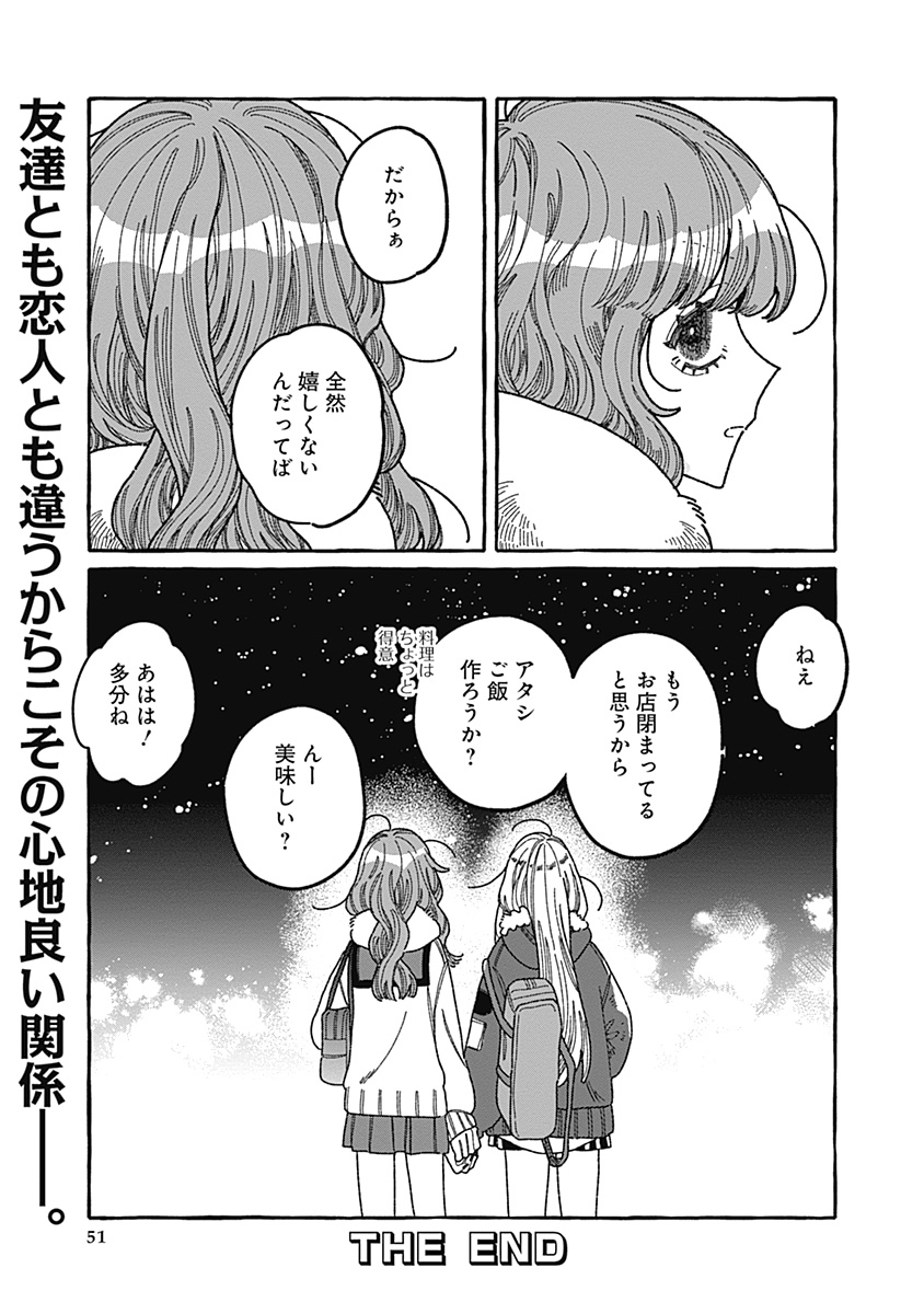 【漫画】あざと女子とギャル、共通点は？の画像