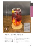おうちで簡単にカクテルを楽しめる本発売の画像