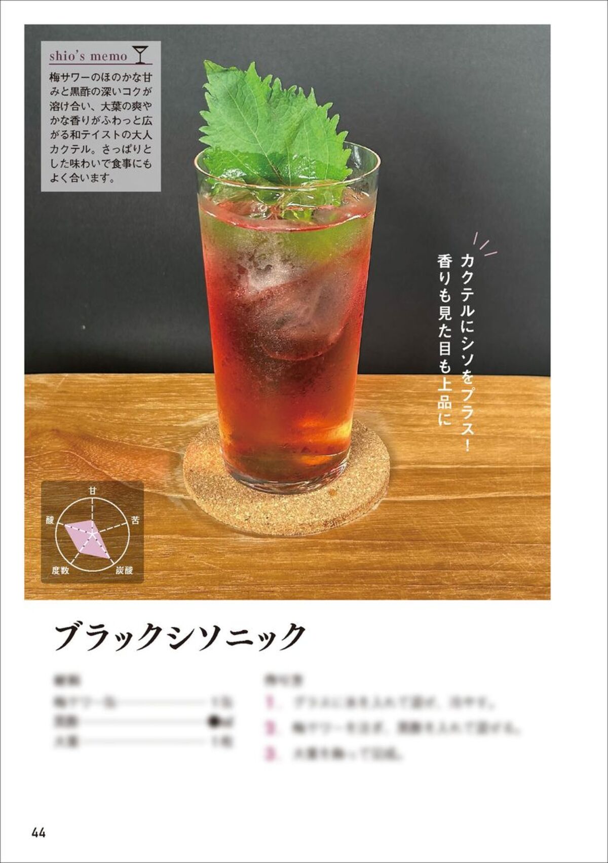 おうちで簡単にカクテルを楽しめる本発売の画像