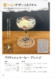 おうちで簡単にカクテルを楽しめる本発売の画像