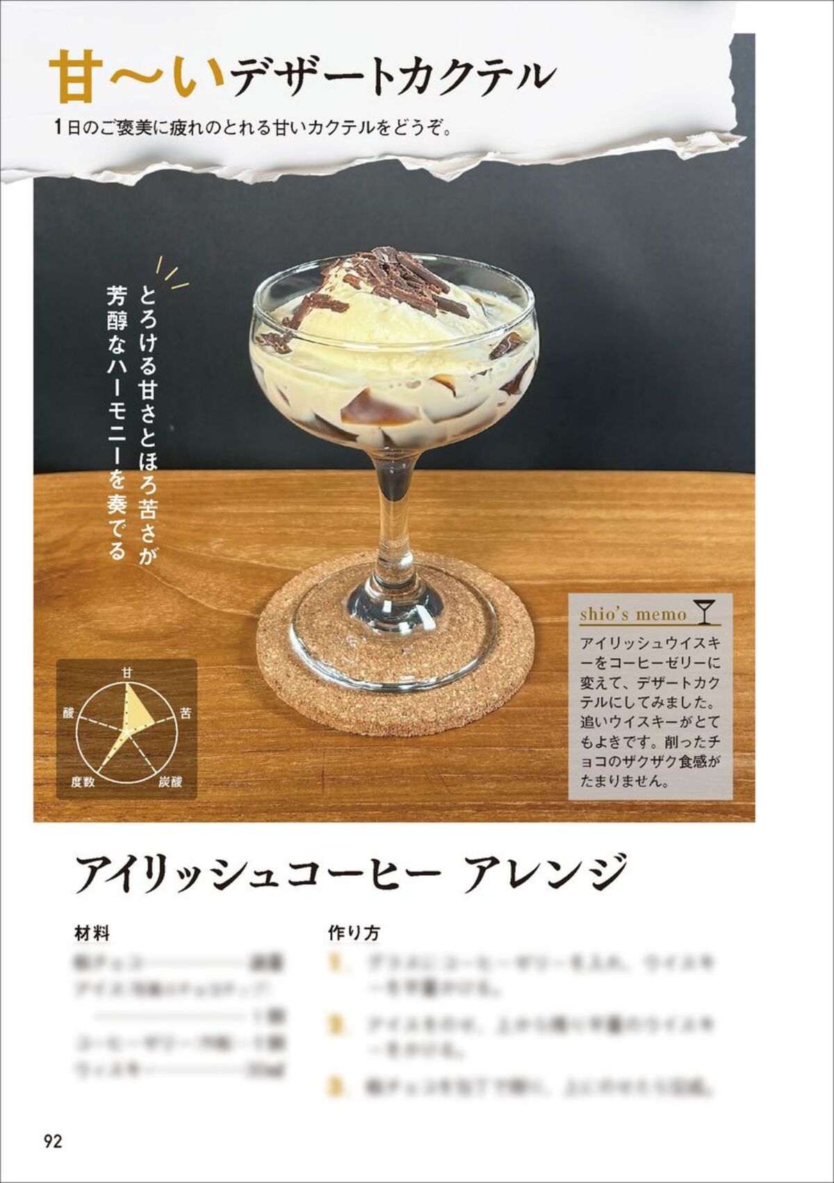 おうちで簡単にカクテルを楽しめる本発売の画像