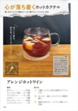 おうちで簡単にカクテルを楽しめる本発売の画像