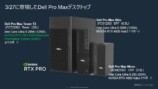Dell Pro Maxモバイルノートをレポートの画像