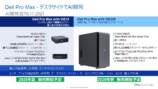 Dell Pro Maxモバイルノートをレポートの画像