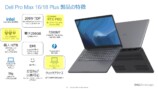 Dell Pro Maxモバイルノートをレポートの画像