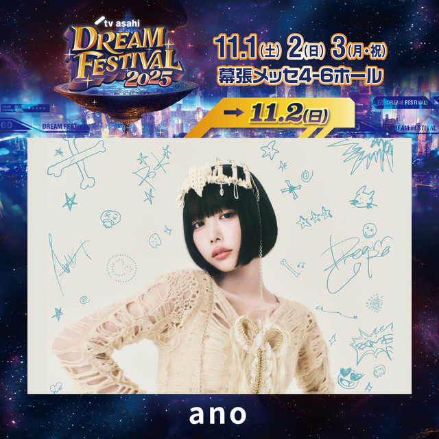 『テレビ朝日ドリームフェスティバル2025』ano