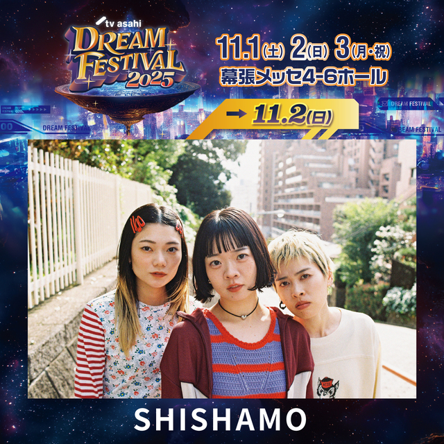 『テレビ朝日ドリームフェスティバル2025』SHISHAMO