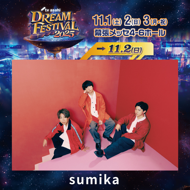 『テレビ朝日ドリームフェスティバル2025』sumika