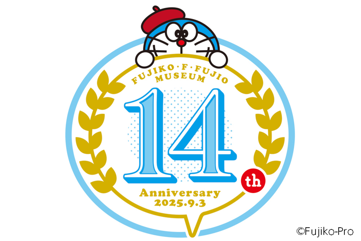 藤子・F・不二雄ミュージアム開館14周年の画像