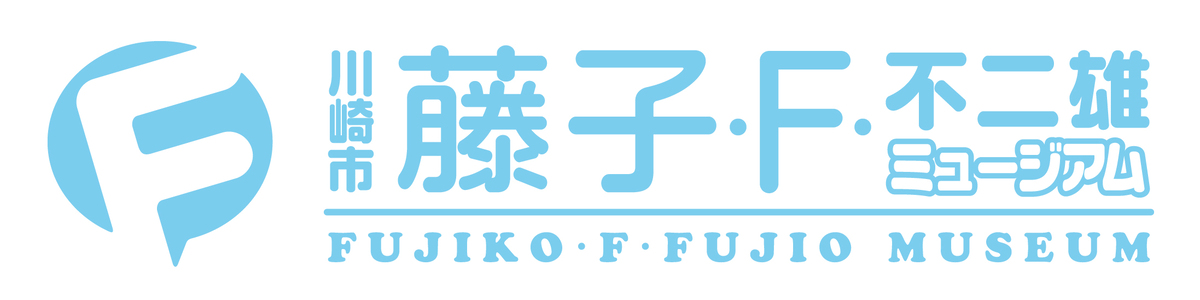 藤子・F・不二雄ミュージアム開館14周年の画像