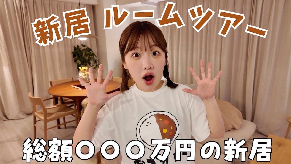 女性YouTuber、きりまるの新居