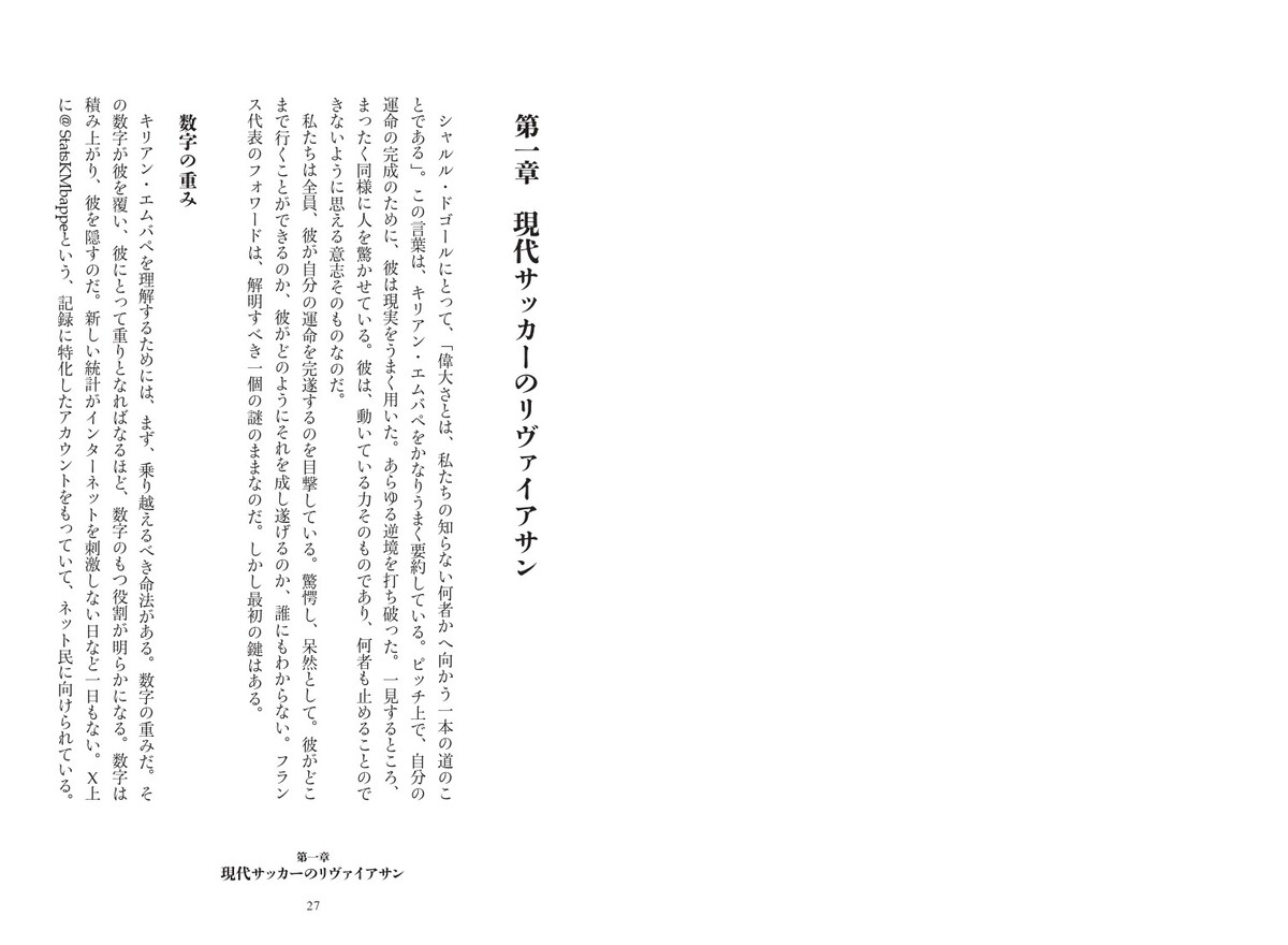 フランスサッカーの革命児エムバペの全ての画像