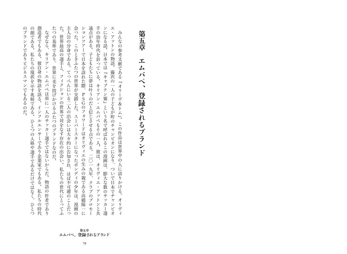 フランスサッカーの革命児エムバペの全ての画像