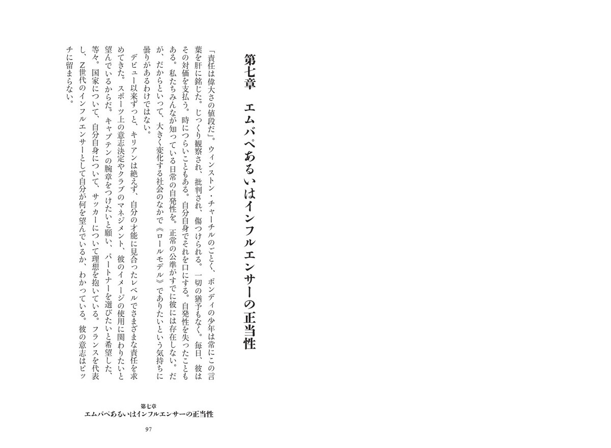 フランスサッカーの革命児エムバペの全ての画像