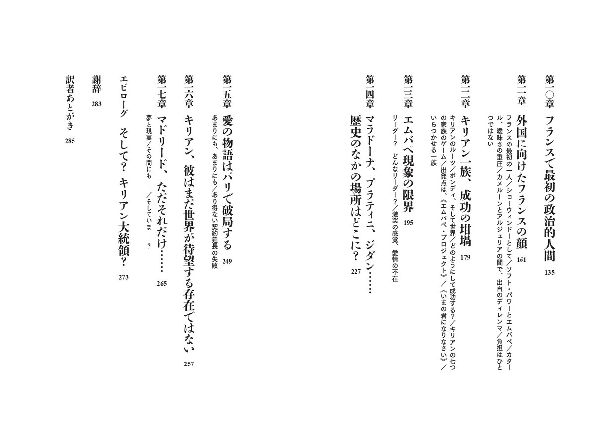 フランスサッカーの革命児エムバペの全ての画像