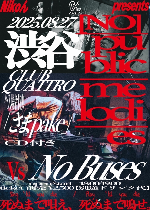 ツアー『RE:place public tour 2025』ファイナル公演　フライヤー