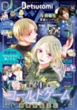 少女漫画雑誌ベツコミ、創刊55周年企画展の画像