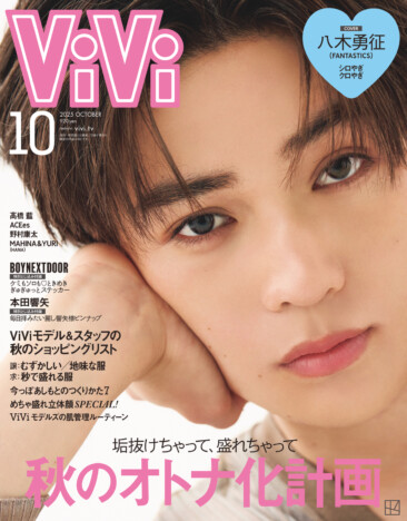 FANTASTICS・八木勇征が『ViVi』表紙に登場