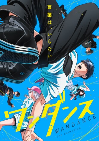 TVアニメ『ワンダンス』メインビジュアル