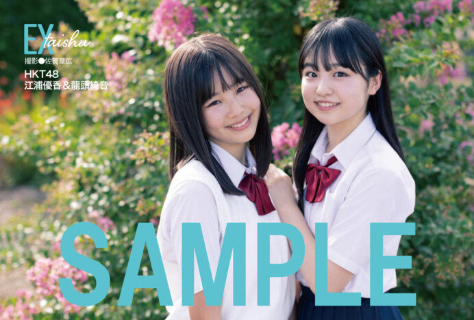 HKT48 江浦優香＆龍頭綺音が初々しい制服姿に　えなこの懐かしグラビアにも注目の『EX 大衆』9月号