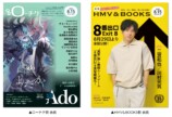 二宮和也『月刊HMV&BOOKS』表紙に登場の画像
