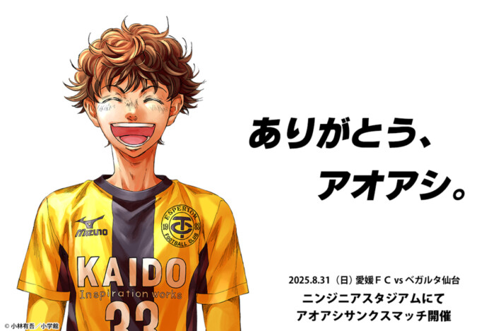 『アオアシ』2週間限定で39巻分が無料公開