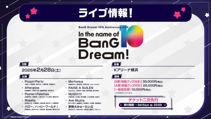 『BanG Dream!』10thライブにほぼ全キャスト