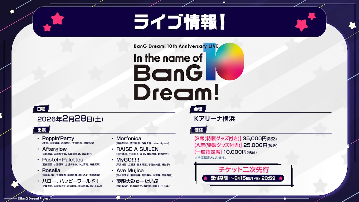 『BanG Dream!』10thライブにほぼ全キャスト