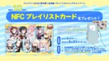 『BanG Dream!』10thライブにほぼ全キャストの画像
