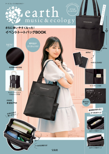earth music&ecologyバッグ付きムック本