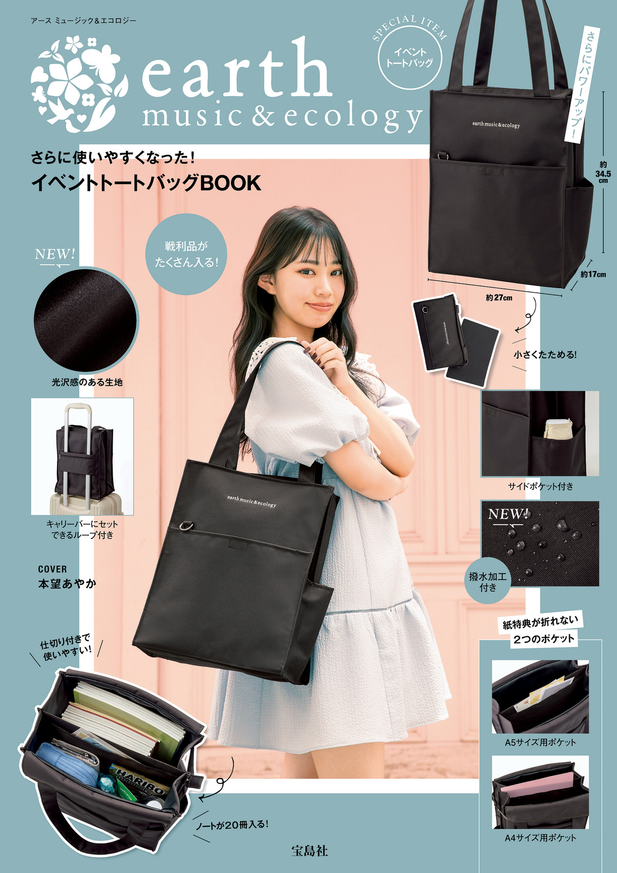 earth music&ecologyバッグ付きムック本