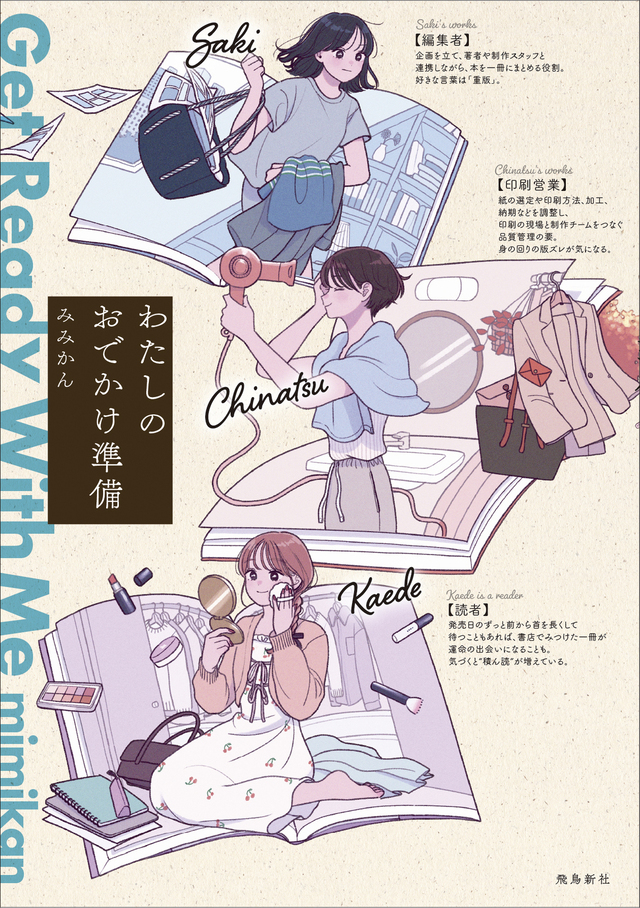 出版業界で働く女性たちの朝の準備を覗き見の画像