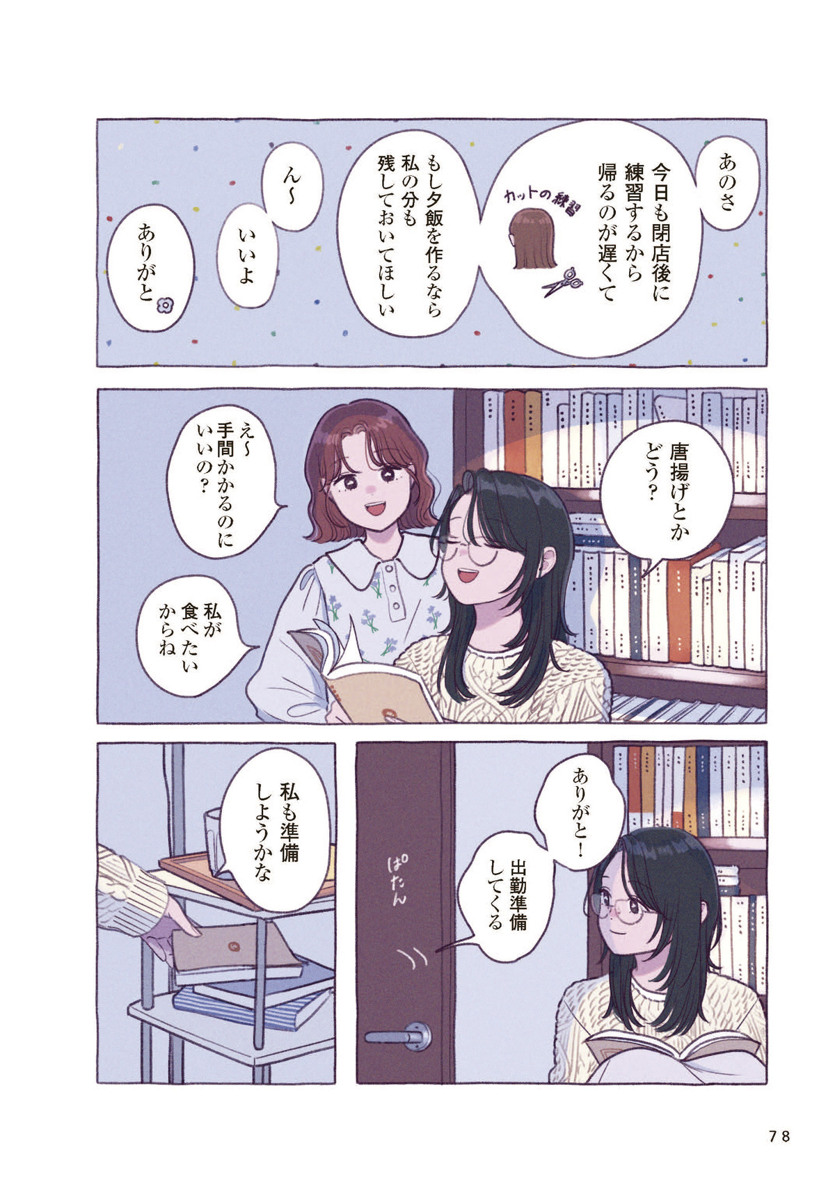 出版業界で働く女性たちの朝の準備を覗き見の画像