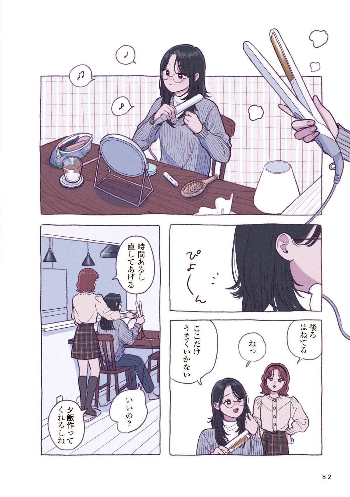 出版業界で働く女性たちの朝の準備を覗き見の画像