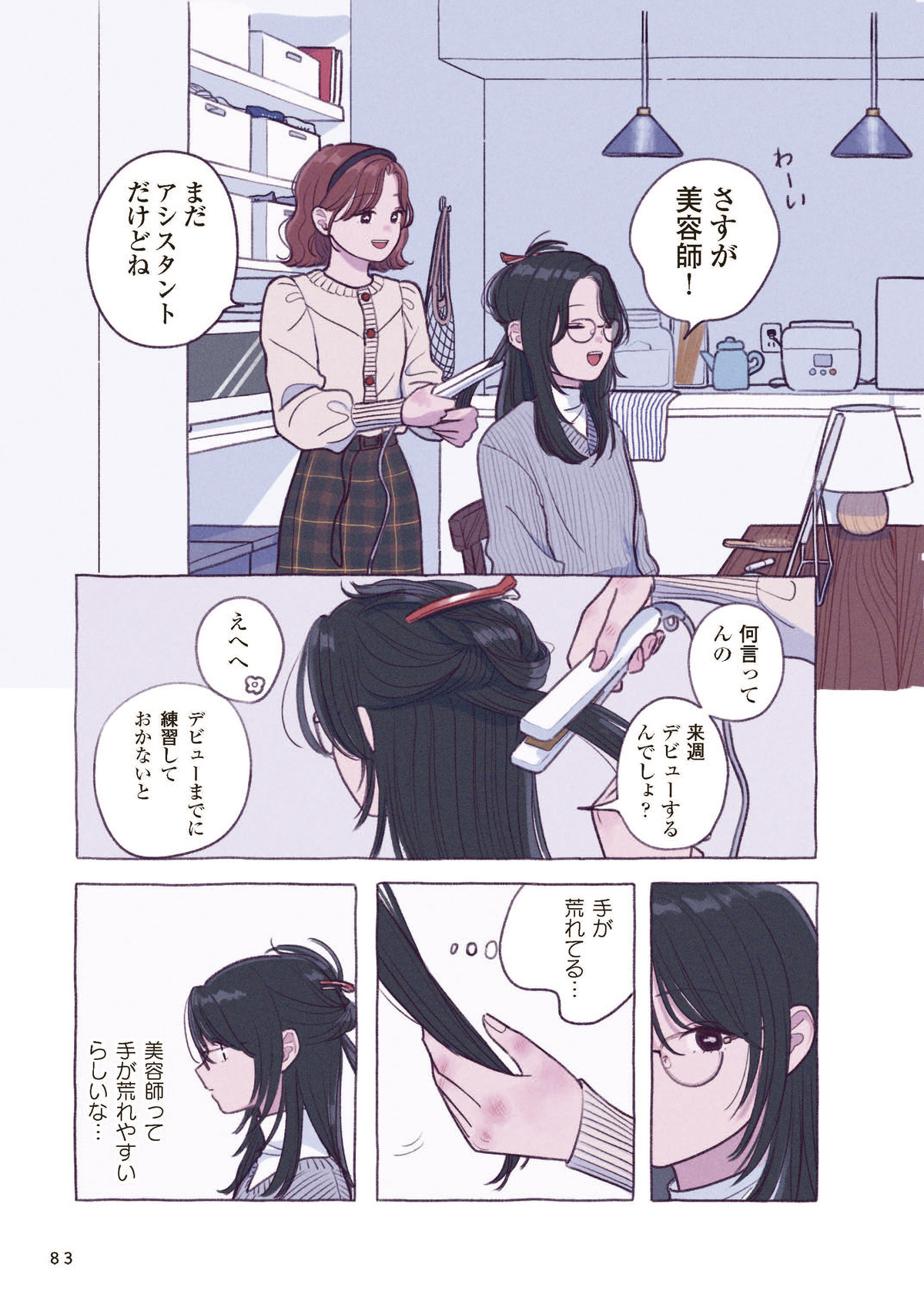 出版業界で働く女性たちの朝の準備を覗き見の画像