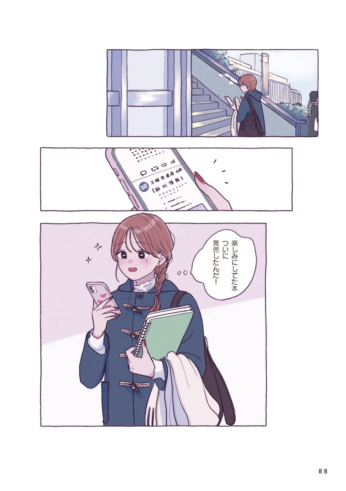 出版業界で働く女性たちの朝の準備を覗き見の画像