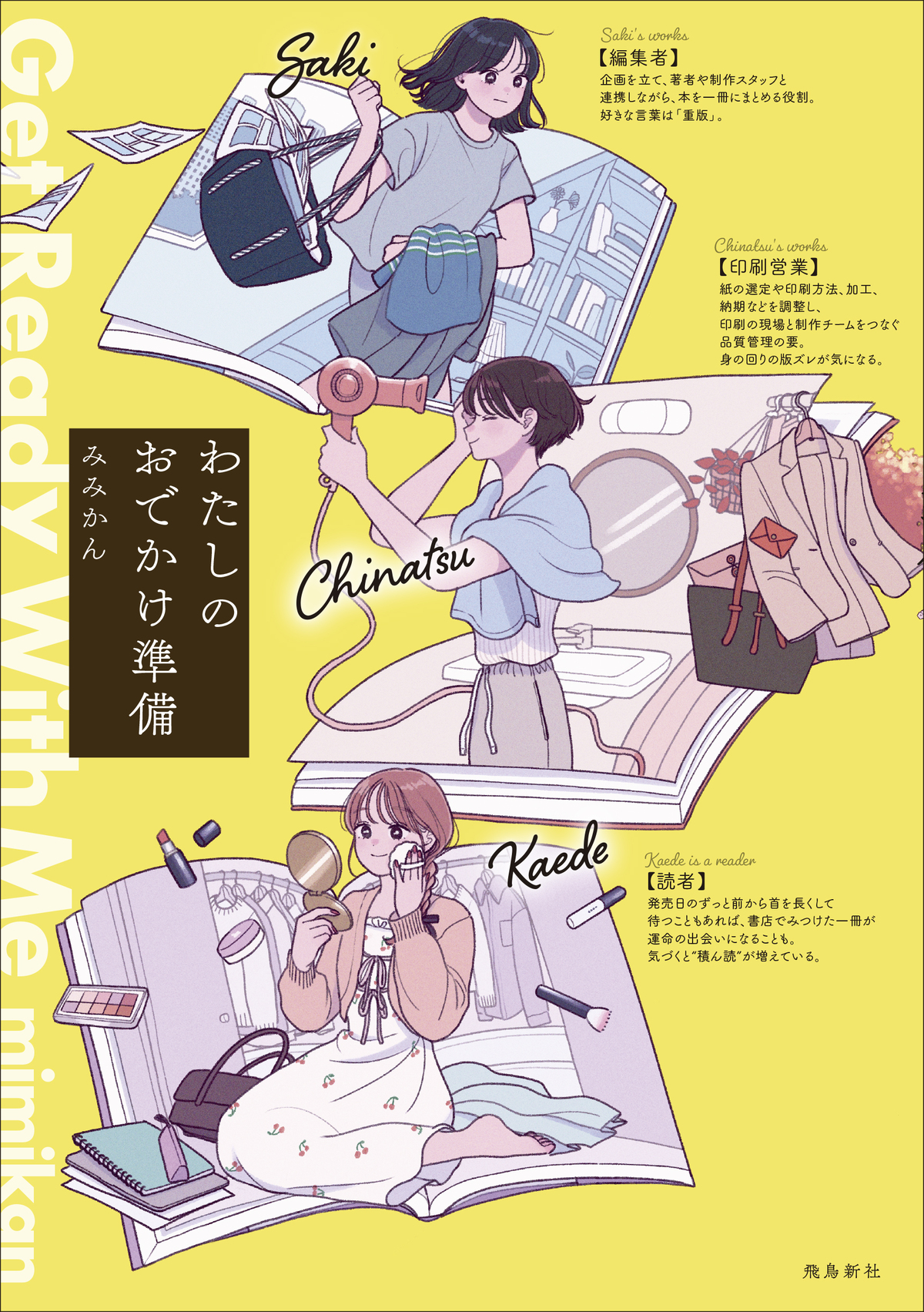 出版業界で働く女性たちの朝の準備を覗き見の画像