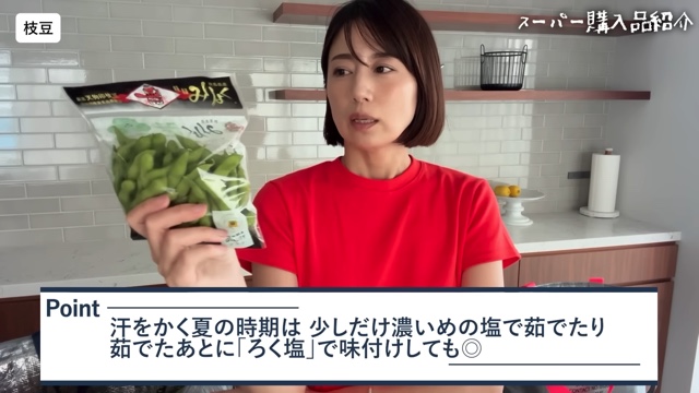 東原亜希が紹介したスーパーの購入品