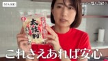 東原亜希が紹介したスーパーの購入品