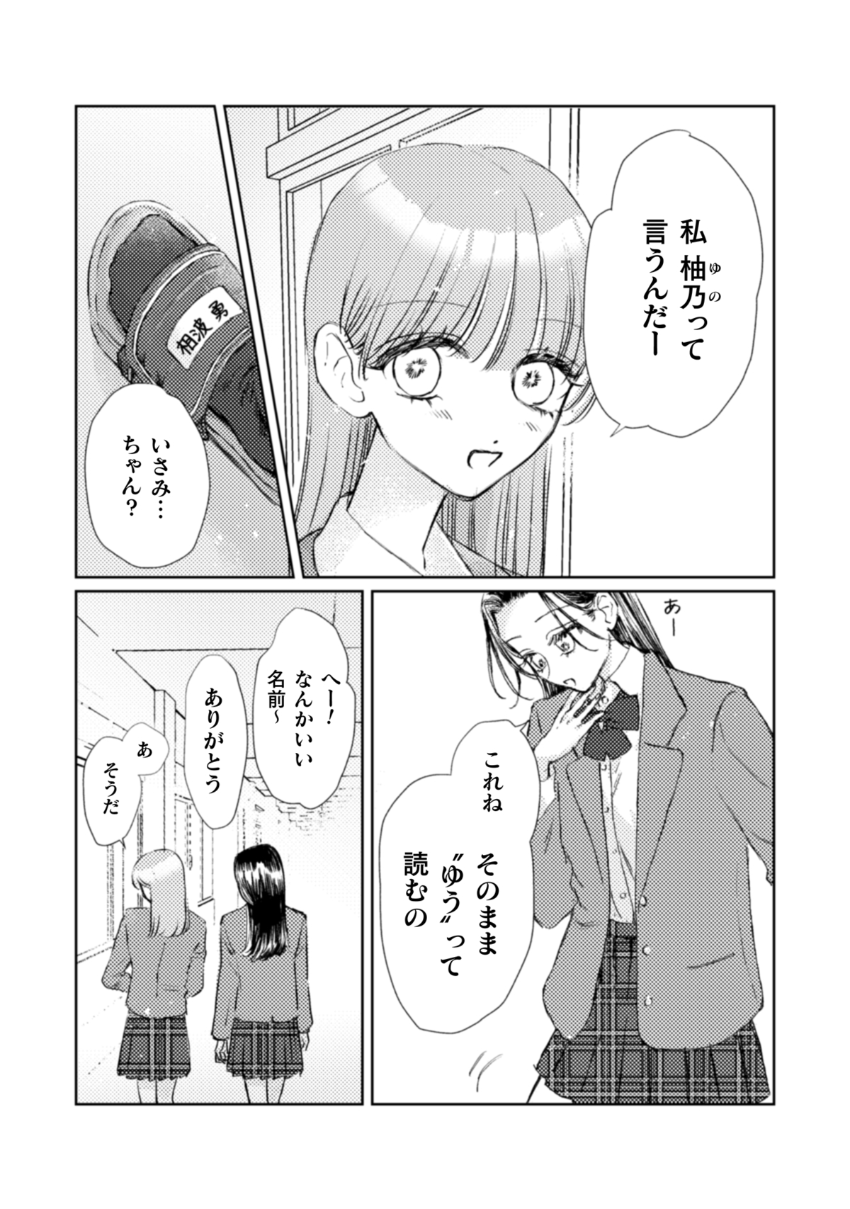 『ロリースイートロリー』連載開始の画像