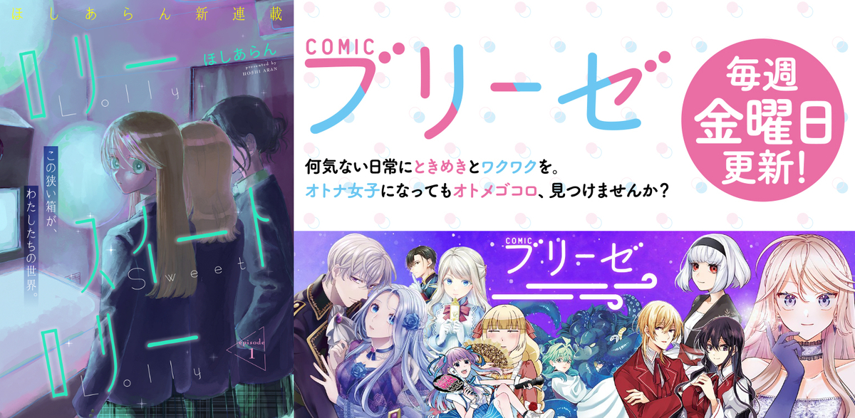 『ロリースイートロリー』連載開始の画像